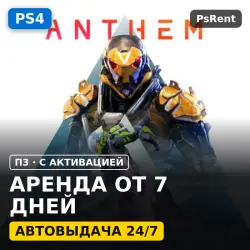 Anthem (PS4/PS5/RU) (Аренда от 7 дней)