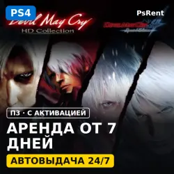 Devil May Cry HD Collection Ps4 Ps5 п2 п3