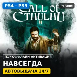 Call of Cthulhu (PS4/PS5/RU-текст) · П1 оффлайн-активация · Автовыдача