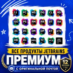JetBrains Educational Pack — подписка на 12 месяцев