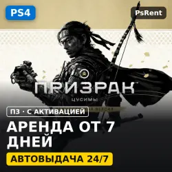 Ghost of Tsushima (Призрак Цусимы) (PS4) Аренда от 7 дней · П3 с активацией · Автовыдача