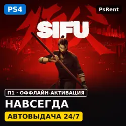 Sifu (PS4/RU-суб) · П1 оффлайн-активация · Автовыдача