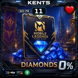 Mobile Legends: 11 Diamonds без РФ [Код]