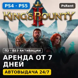 King’s Bounty 2 (PS4/PS5/RU) Аренда от 7 дней · П2 · Автовыдача 24/7