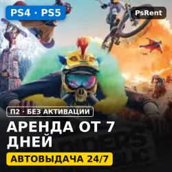 Riders Republic (PS4/PS5) Аренда от 7 дней · П2 · Автовыдача 24/7