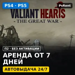Valiant Hearts: The Great War (PS4/PS5/RU-текст) Аренда от 7 дней · П2 · Автовыдача 24/7
