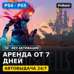 Dead Cells (PS4/PS5/RU) Аренда от 7 дней · П2 · Автовыдача 24/7