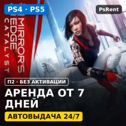 Mirror’s Edge Catalyst (PS4/PS5/RU-текст) Аренда от 7 дней · П2 · Автовыдача 24/7