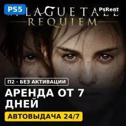 A Plague Tale: Requiem (PS5/RU-суб) Аренда от 7 дней · П2 · Автовыдача 24/7