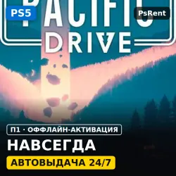 Pacific Drive (PS5/RU-суб) · П1 оффлайн-активация · Автовыдача