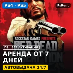 Red Dead Redemption remastered(remake) (PS4/PS5/RU-суб) Аренда от 7 дней · П2 · Автовыдача 24/7