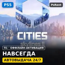 Cities: Skylines II (PS5) · П1 оффлайн-активация · Автовыдача