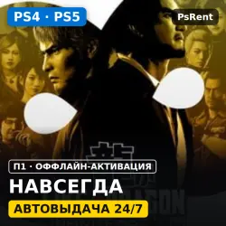 Like a Dragon: Infinite Wealth (PS4/PS5/RU-суб) · П1 оффлайн-активация · Автовыдача