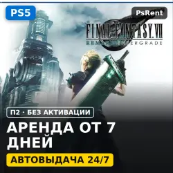 FINAL FANTASY VII REMAKE &amp; REBIRTH (PS5) Аренда от 7 дней · П2 · Автовыдача 24/7