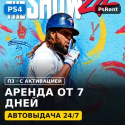 The Show 24 (PS4) Аренда от 7 дней · П3 с активацией · Автовыдача