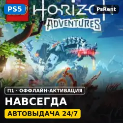 LEGO Horizon Adventures (PS5/RU) · П1 оффлайн-активация · Автовыдача