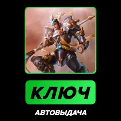SMITE: Erlang Shen GOD + Erlang Shen Illustrious skin | КЛЮЧ АКТИВАЦИИ РФ+МИР + ПОДАРОК
