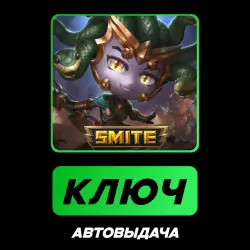 SMITE: Snakey Chibi Medusa Skin | КЛЮЧ АКТИВАЦИИ РФ+МИР + ПОДАРОК