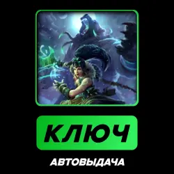 SMITE: Artio + Wild Druid Skin | КЛЮЧ АКТИВАЦИИ РФ+МИР + ПОДАРОК