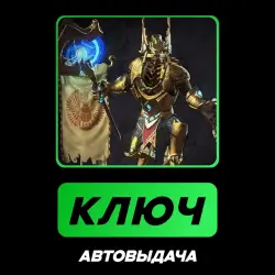 SMITE: Anubis GOD + Stargazer skin | КЛЮЧ АКТИВАЦИИ РФ+МИР + ПОДАРОК