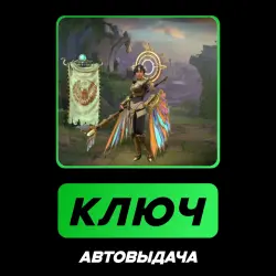 SMITE: Eset (Isis) + Celestial skin | КЛЮЧ АКТИВАЦИИ РФ+МИР + ПОДАРОК