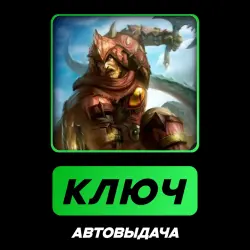SMITE: Ullr GOD + Wyrm Slayer Hunt skin | КЛЮЧ АКТИВАЦИИ РФ+МИР + ПОДАРОК