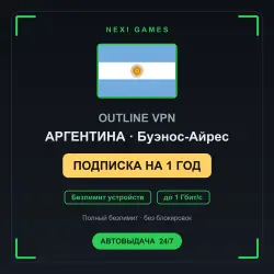 <span class='emoji'>🇦🇷</span> АРГЕНТИНА OUTLINE VPN — 1 YEAR | Unlimited | Instant
