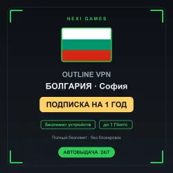 <span class='emoji'>🇧🇬</span> БОЛГАРИЯ OUTLINE VPN — 1 YEAR | Unlimited | Instant