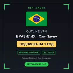<span class='emoji'>🇧🇷</span> БРАЗИЛИЯ OUTLINE VPN — 1 YEAR | Unlimited | Instant
