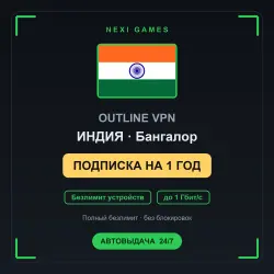 <span class='emoji'>🇮🇳</span> ИНДИЯ OUTLINE VPN — 1 YEAR | Unlimited | Instant