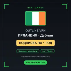 <span class='emoji'>🇮🇪</span> ИРЛАНДИЯ OUTLINE VPN — 1 YEAR | Unlimited | Instant