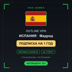 <span class='emoji'>🇪🇸</span> ИСПАНИЯ OUTLINE VPN — 1 YEAR | Unlimited | Instant