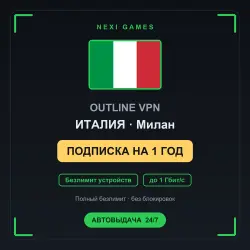 <span class='emoji'>🇮🇹</span> ИТАЛИЯ OUTLINE VPN — 1 YEAR | Unlimited | Instant
