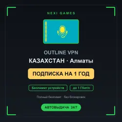 <span class='emoji'>🇰🇿</span> КАЗАХСТАН OUTLINE VPN — 1 YEAR | Unlimited | Instant