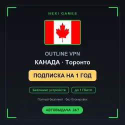 <span class='emoji'>🇨🇦</span> КАНАДА OUTLINE VPN — 1 YEAR | Unlimited | Instant