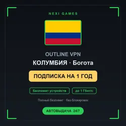 <span class='emoji'>🇨🇴</span> КОЛУМБИЯ OUTLINE VPN — 1 YEAR | Unlimited | Instant