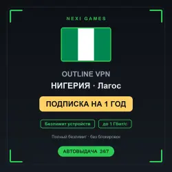 <span class='emoji'>🇳🇬</span> НИГЕРИЯ OUTLINE VPN — 1 YEAR | Unlimited | Instant