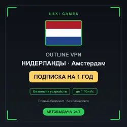 <span class='emoji'>🇳🇱</span> НИДЕРЛАНДЫ OUTLINE VPN — 1 YEAR | Unlimited | Instant