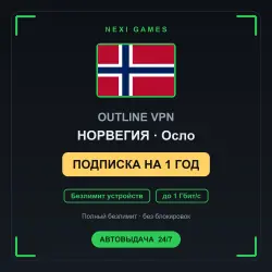 <span class='emoji'>🇳🇴</span> НОРВЕГИЯ OUTLINE VPN — 1 YEAR | Unlimited | Instant