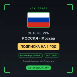 <span class='emoji'>🇷🇺</span> РОССИЯ OUTLINE VPN — 1 YEAR | Unlimited | Instant