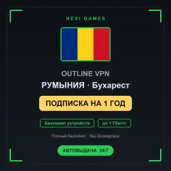 <span class='emoji'>🇷🇴</span> РУМЫНИЯ OUTLINE VPN — 1 YEAR | Unlimited | Instant