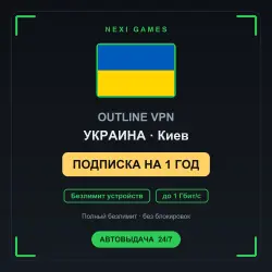 <span class='emoji'>🇺🇦</span> УКРАИНА OUTLINE VPN — 1 YEAR | Unlimited | Instant