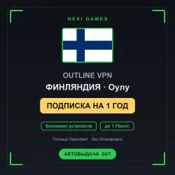 <span class='emoji'>🇫🇮</span> ФИНЛЯНДИЯ OUTLINE VPN — 1 YEAR | Unlimited | Instant