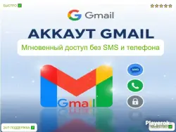 АККАУНТ GMAIL | БЕЗ SMS | ВЫСОКОЕ КАЧЕСТВО