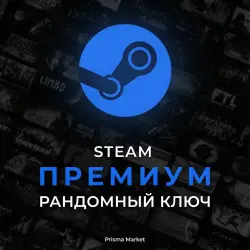 STEAM случайная игра от 200₽ | Автовыдача 24/7