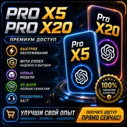 ChatGPT Pro 20X = 180$ | 1 Месяц |  30 дней | Доступ к Codex