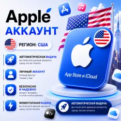 APPLE ID USA (AMERICA) | ЛИЧНЫЙ АККАУНТ БЕЗ 2FA