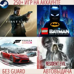007 FIRST LIGHT + LEGO BATMAN: LOTDK + FORZA HORIZON 6 + RESIDENT EVIL REQUIEM + 250 ИГР НА АККАУНТЕ