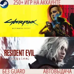 CYBERPUNK 2077 ULTIMATE + RESIDENT EVIL REQUIEM + 250 ИГР