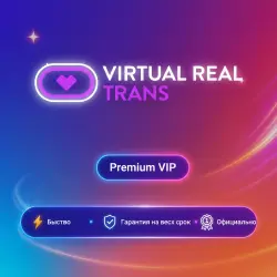 VirtualRealTrans Premium VIP 1-12M | Обновление | +